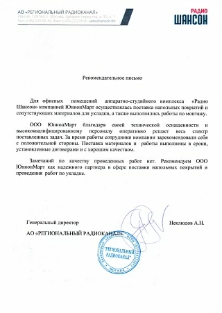 АО «РЕГИОНАЛЬНЫЙ РАДИОКАНАЛ» АО «РЕГИОНАЛЬНЫЙ РАДИОКАНАЛ»