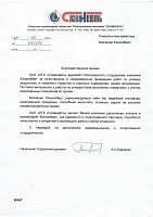 Отзыв от компании ОАО "Нефтегазовая компания "СЛАВНЕФТЬ"