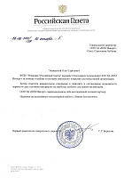 Благодарственное письмо от Российская Газета